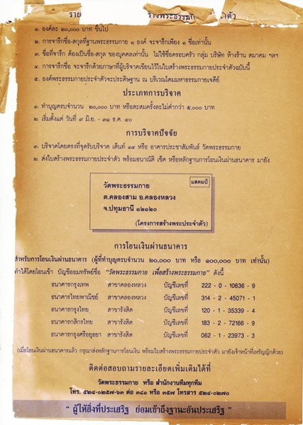 วัดพระธรรมกาย