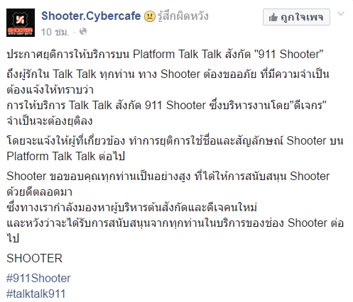 ดีเจ TalkTalk