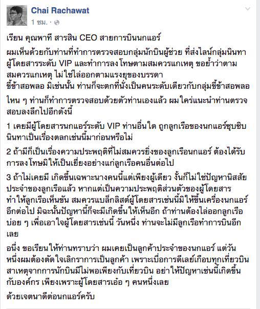 ชัย ราชวัตร