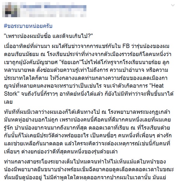 หนุ่มร้องโซเชียล รุ่นน้องถูก ผบ. สั่งวิ่งกลางแดดร้อนจัด