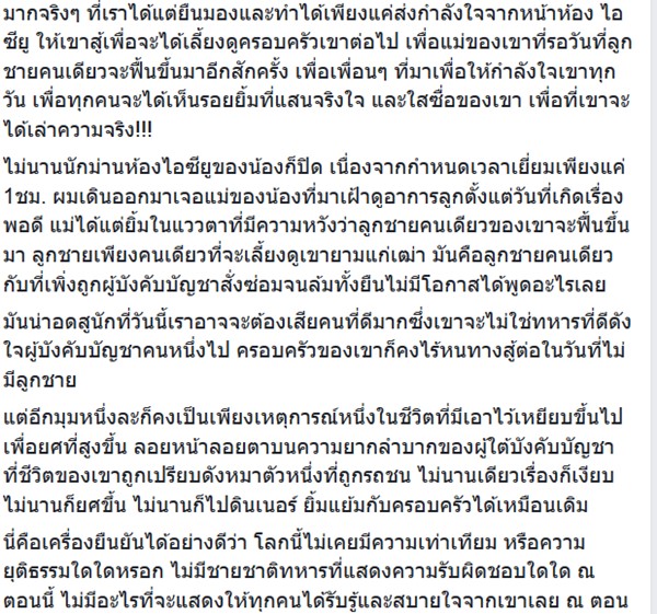 หนุ่มร้องโซเชียล รุ่นน้องถูก ผบ. สั่งวิ่งกลางแดดร้อนจัด