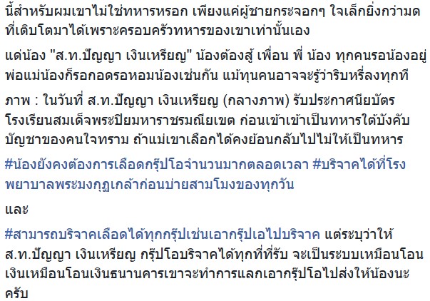 หนุ่มร้องโซเชียล รุ่นน้องถูก ผบ. สั่งวิ่งกลางแดดร้อนจัด