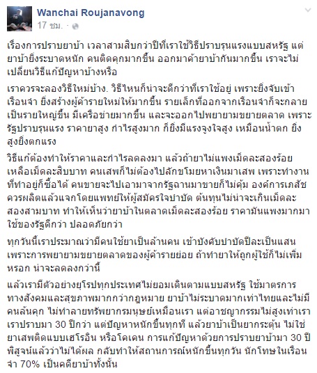 นายวันชัย รุจนวงศ์