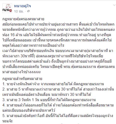 ทนายคู่ใจเปิดกฎหมายคุ้มครองแรงงาน โดนหักเงินจากมาสายไม่ได้