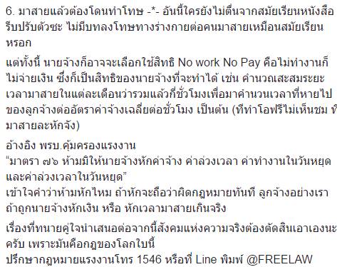 ทนายคู่ใจเปิดกฎหมายคุ้มครองแรงงาน โดนหักเงินจากมาสายไม่ได้