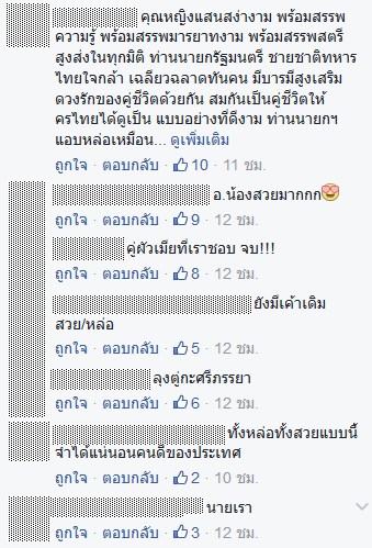 พล.อ. ประยุทธ์ จันทร์โอชา
