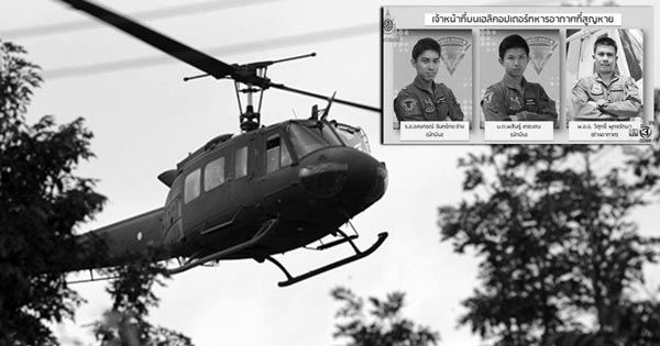 ฮ. สูญหาย เขาชะเมา