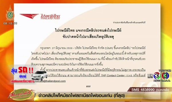 ไปรษณีย์