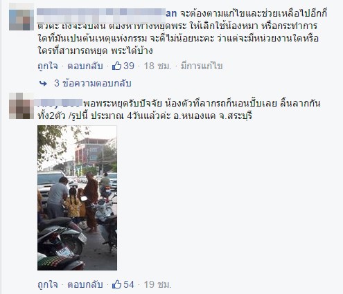 พระหนูที