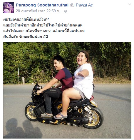 หนุ่มโพสต์มีแฟนอ้วนไม่เห็นต้องอาย