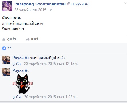 หนุ่มโพสต์มีแฟนอ้วนไม่เห็นต้องอาย