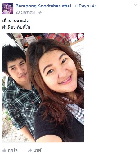 หนุ่มโพสต์มีแฟนอ้วนไม่เห็นต้องอาย