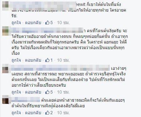 ชายแก้ผ้า