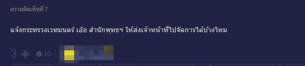 มิจฉาชีพ