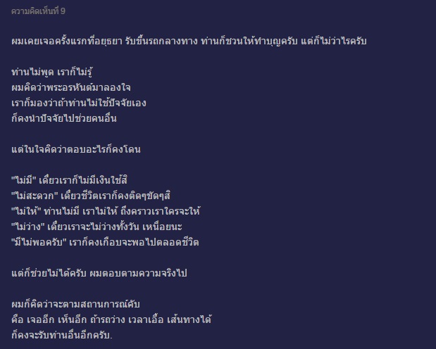 มิจฉาชีพ