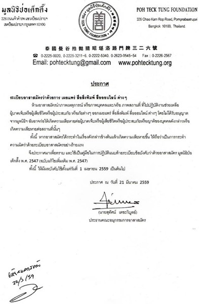  ป่อเต็กตึ๊ง