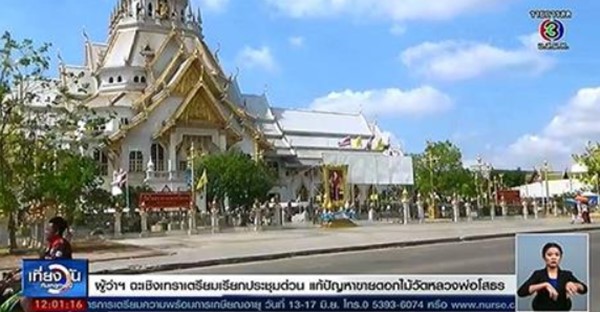 วัดโสธรฯ