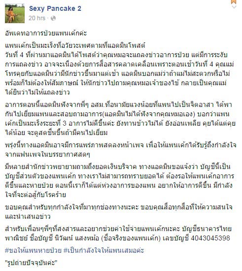 เซ็กซี่แพนเค้ก