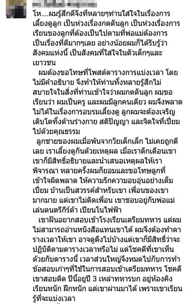  ดร. เผยสาเหตุตั้งกฎเหล็กจัดตารางเวลาลูก