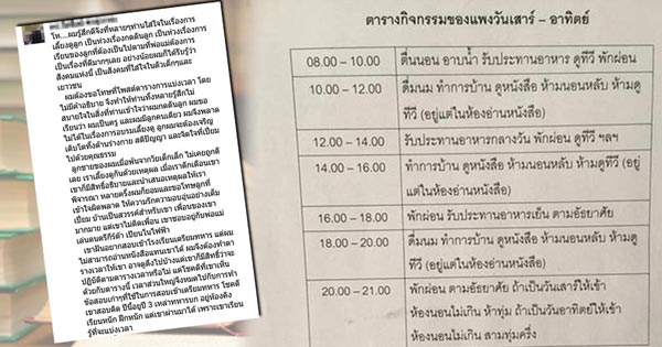 ดร. เผยสาเหตุตั้งกฎเหล็กจัดตารางเวลาลูก