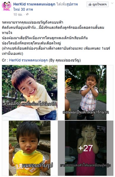 หัวอกแม่ โพสต์อัลบั้มคิดถึงลูก