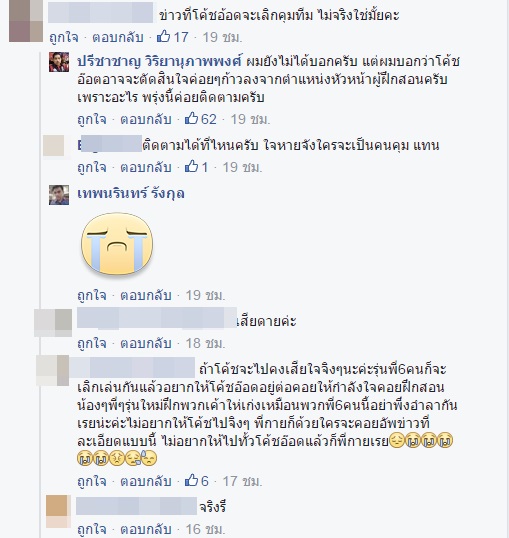 โค้ชอ๊อต เกียรติพงษ์ รัชตเกรียงไกร 