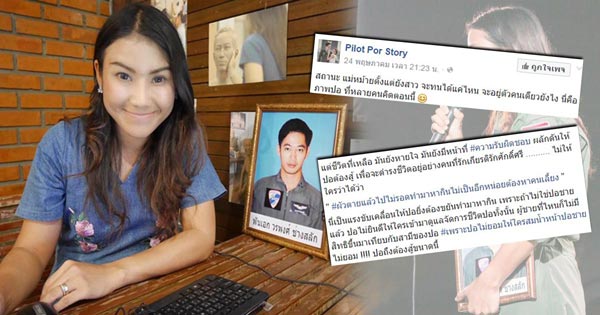 ปอหญิง ภรรยาทหาร ฮ.ตก อัพเดทชีวิตหลังสูญเสียสามี