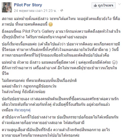 ปอหญิง ภรรยาทหาร ฮ.ตก อัพเดทชีวิตหลังสูญเสียสามี