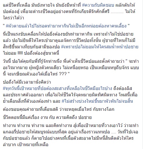 ปอหญิง ภรรยาทหาร ฮ.ตก อัพเดทชีวิตหลังสูญเสียสามี