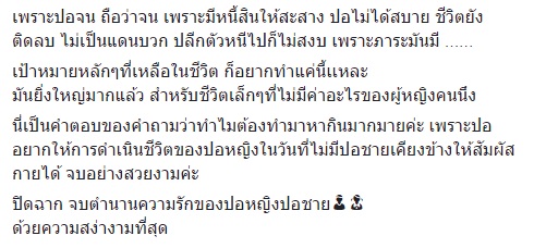 ปอหญิง ภรรยาทหาร ฮ.ตก อัพเดทชีวิตหลังสูญเสียสามี