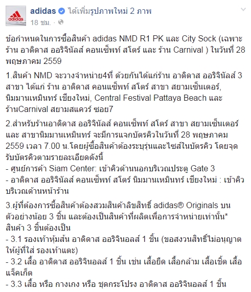 อาดิดาส ตั้งกฎซื้อรองเท้ารุ่นใหม่ ต้องมีแบรนด์ออริจินอลส์ 3 ชิ้นบนตัว