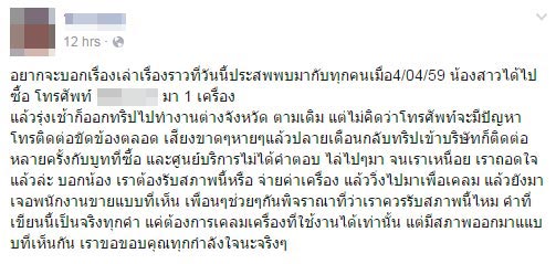 ร้านมือถือแจง เด้ง พนง. ชายขี้โมโหแล้ว 