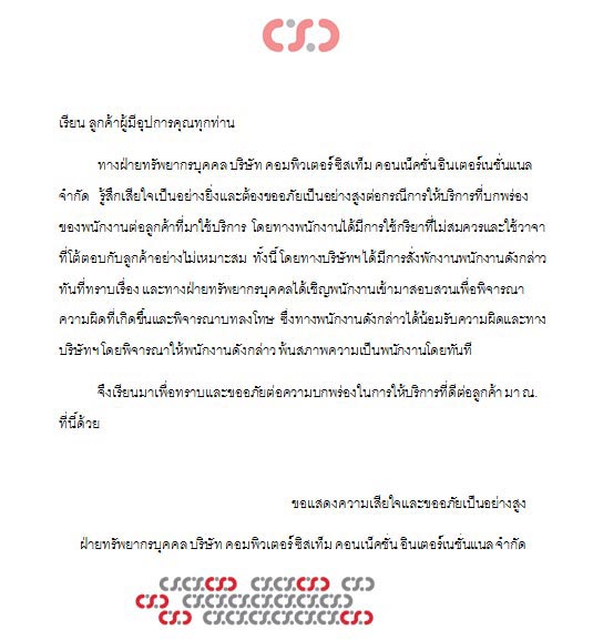 ร้านมือถือแจง เด้ง พนง. ชายขี้โมโหแล้ว 