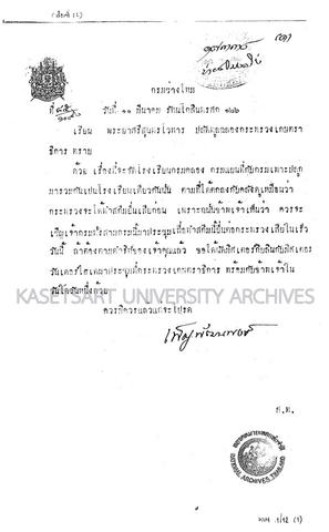 ก่อตั้งโรงเรียนเกษตราธิการ