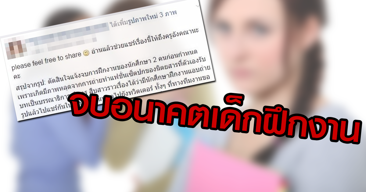 เด็กฝึกงาน