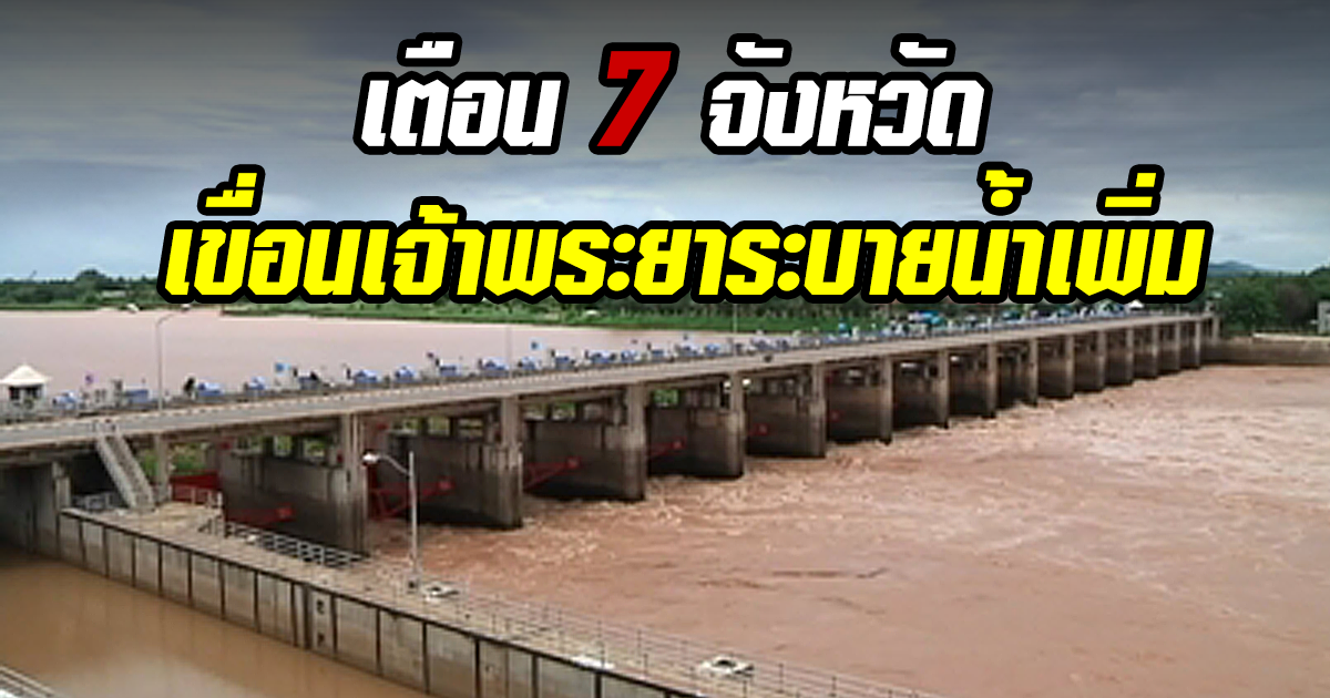 เขื่อนเจ้าพระยา