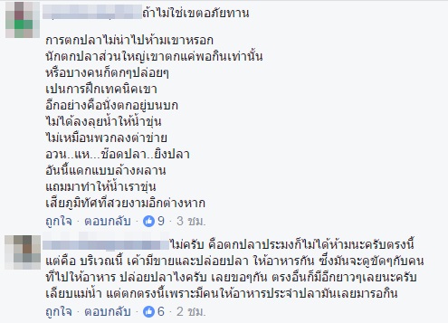 หนุ่มยืนตกปลาชิล ๆ ทั้งที่มีป้ายห้ามจับสัตว์น้ำตัวเบ้อเริ่ม