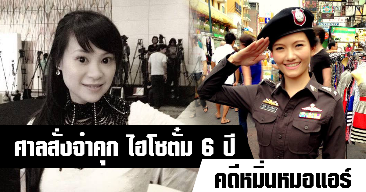 ไฮโซตั๋ม