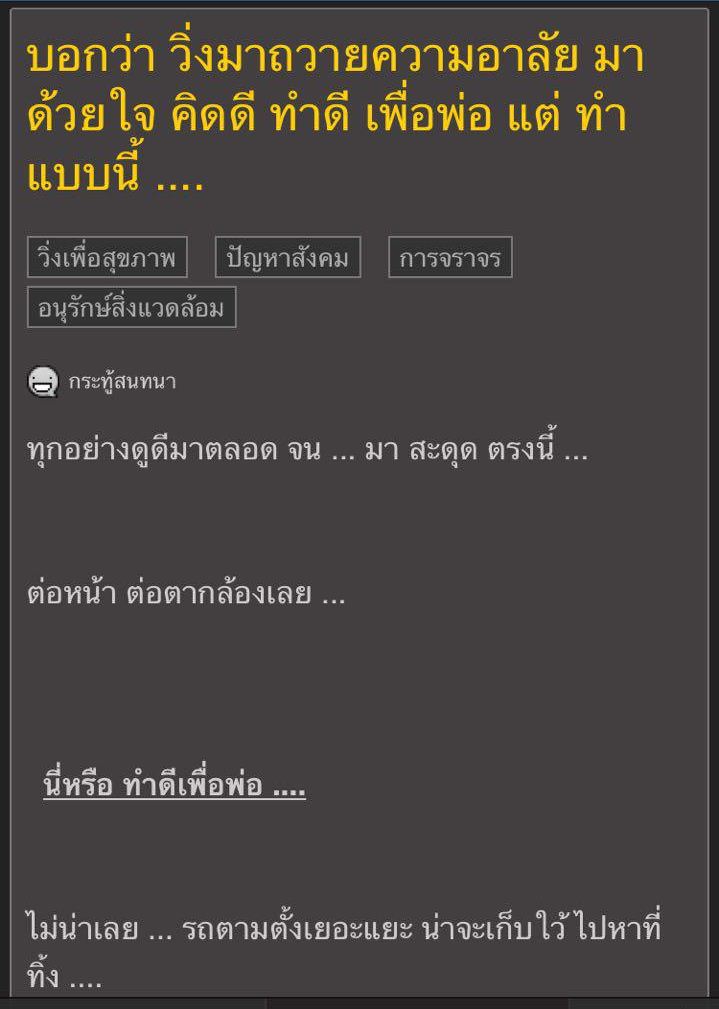 ดราม่าวิ่งเพื่อพ่อ 