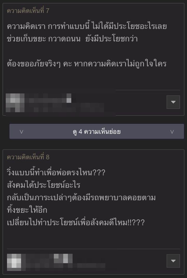 ดราม่าวิ่งเพื่อพ่อ 