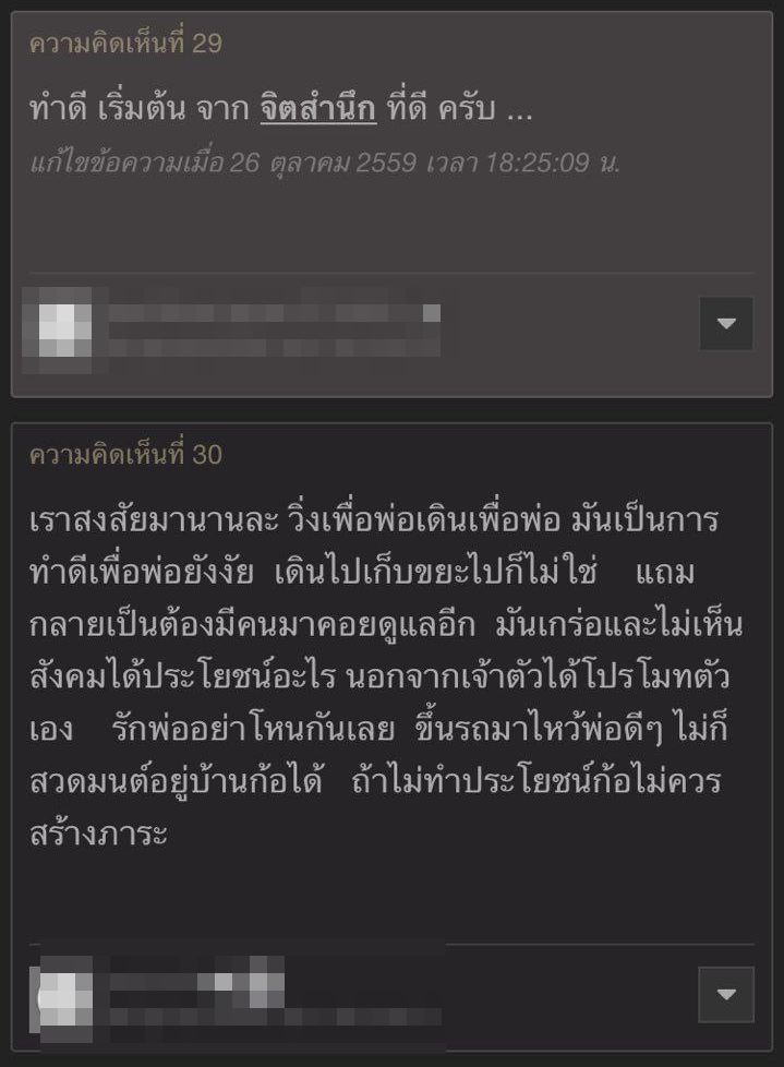 ดราม่าวิ่งเพื่อพ่อ 
