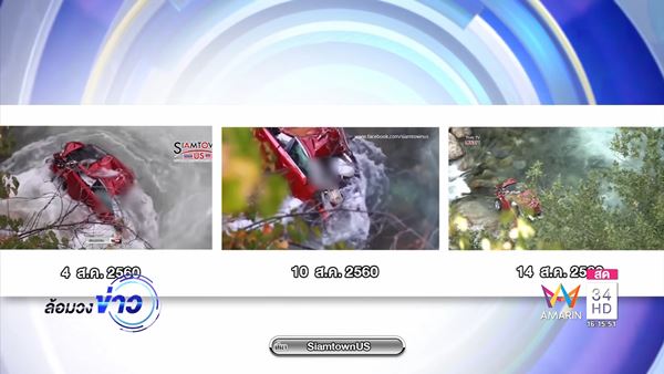 นักศึกษาตกเหวสหรัฐ