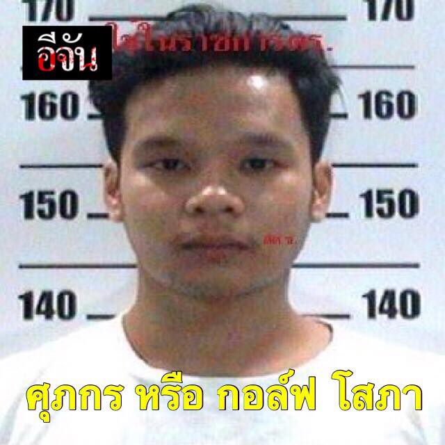 4 โจ่ฆ่าน้องบุ๋ม