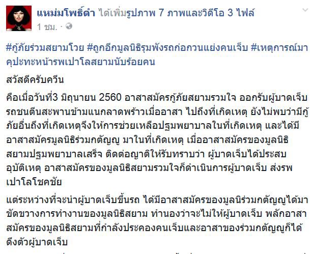 กู้ภัยแย่งคนเจ็บ