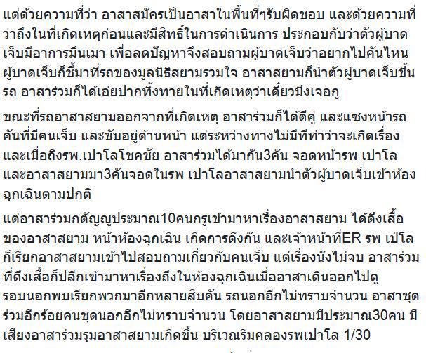 กู้ภัยแย่งคนเจ็บ