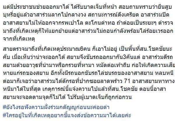 กู้ภัยแย่งคนเจ็บ