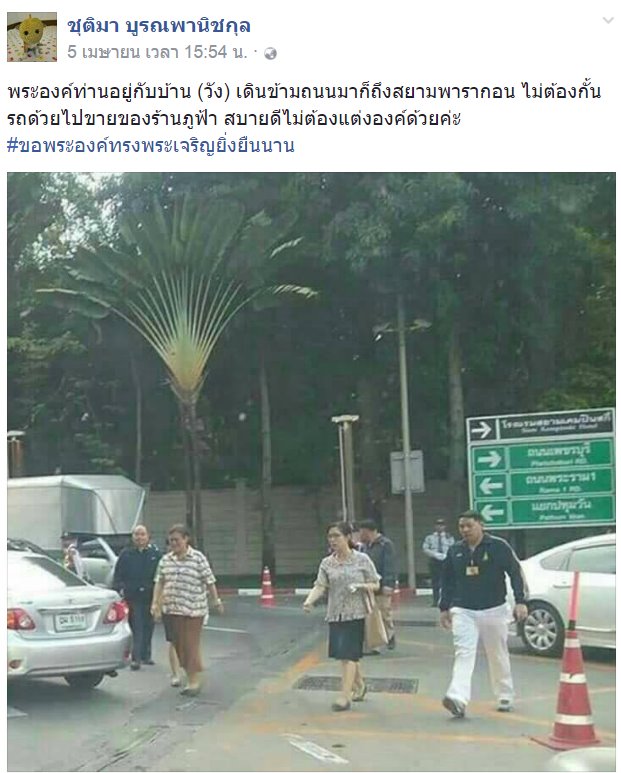 สมเด็จพระเทพฯ