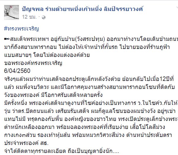 สมเด็จพระเทพฯ