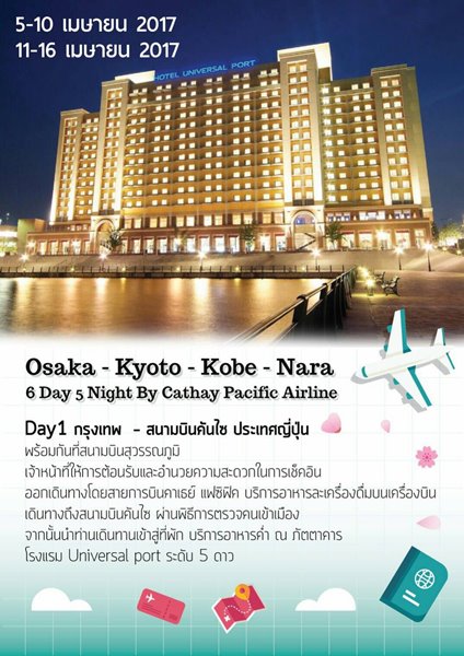 ลอยแพทัวร์ญี่ปุ่น