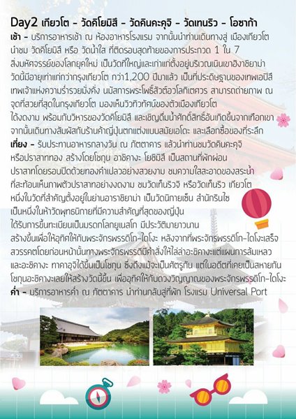 ลอยแพทัวร์ญี่ปุ่น